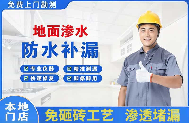 峨山地面渗水维修