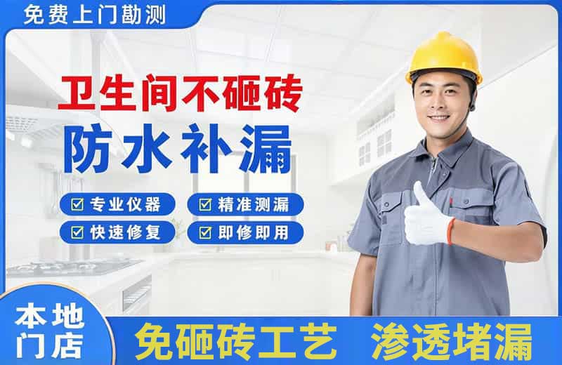 峨山卫生间不砸砖修补漏水
